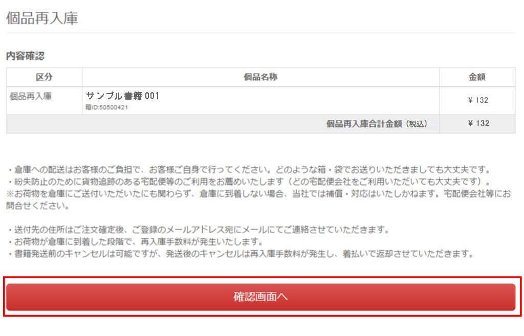 再入庫手配
