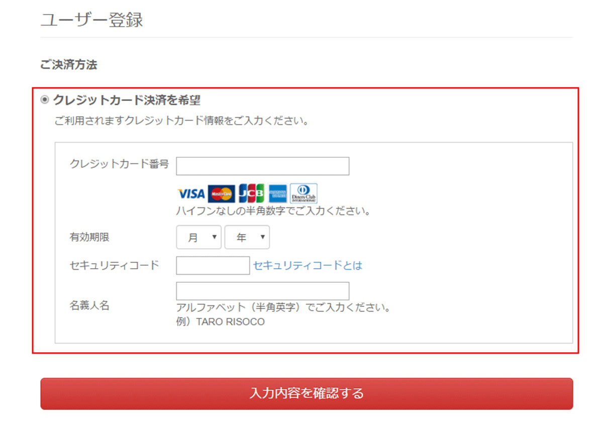 お支払い方法