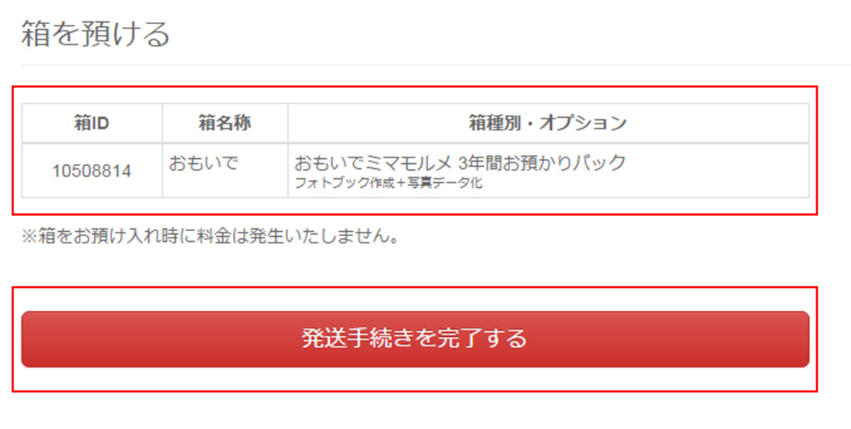 発送手続き