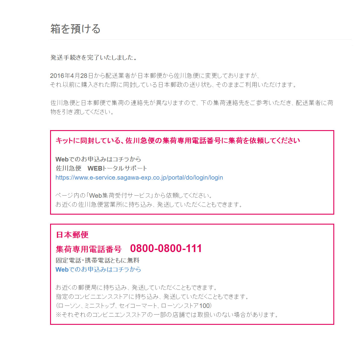 発送方法