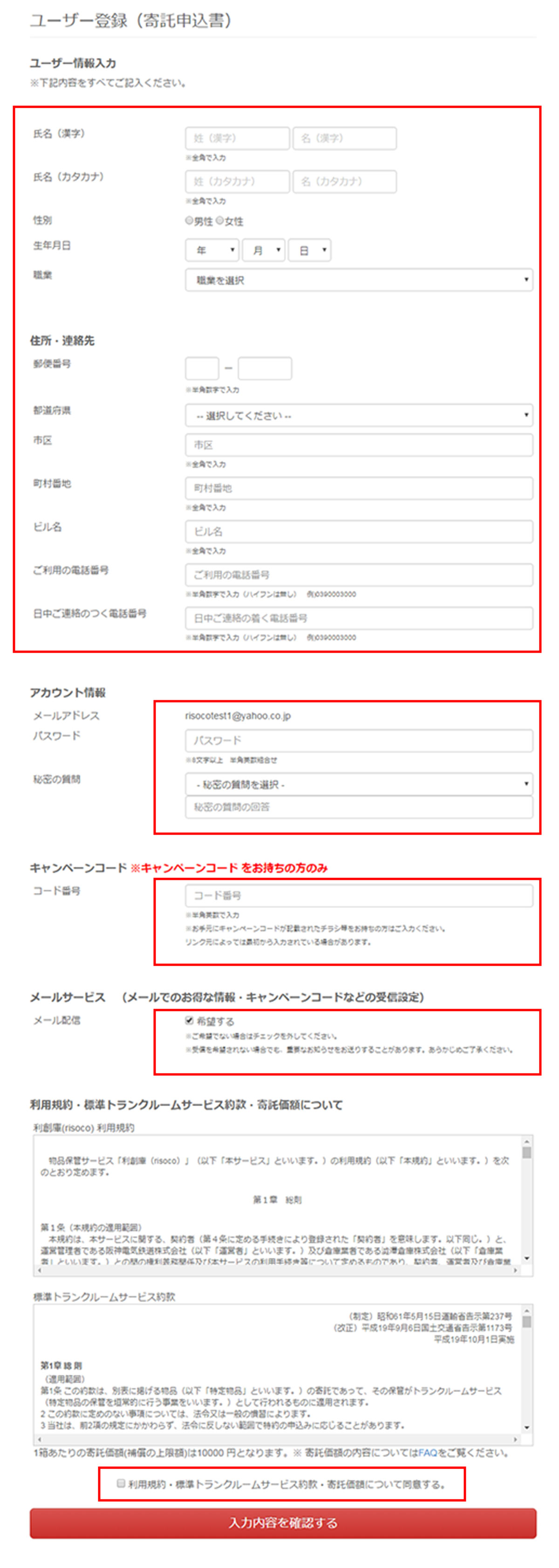 ユーザー登録