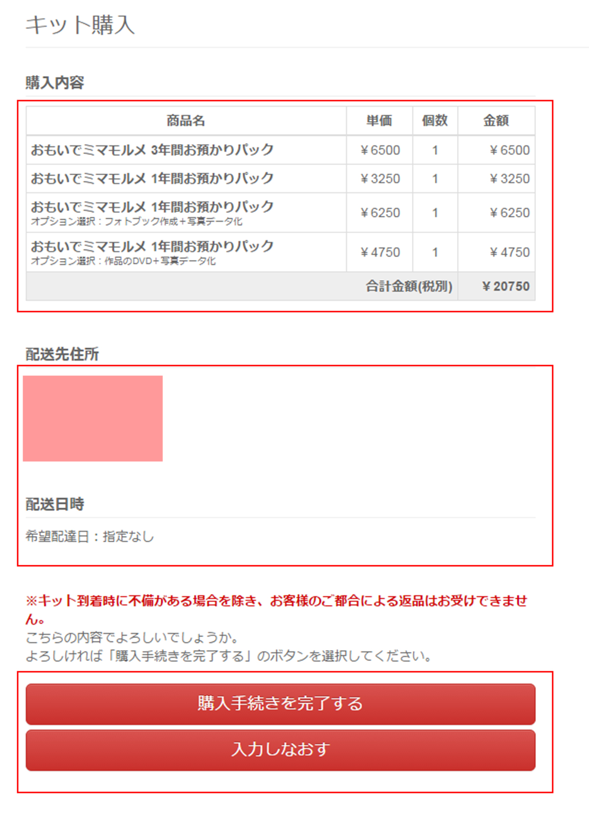 購入手続き完了